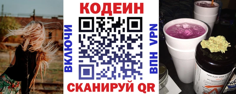 Кодеиновый сироп Lean напиток Lean (лин)  Семёнов 
